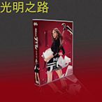 經典日劇 Miss Devil 人事美魔女:椿真子 菜菜緒/木村佳乃 6碟DVD 光明之路