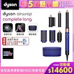 Dyson 戴森 Airwrap 多功能造型器 HS05 長型髮捲版 長春花藍配玫瑰金限定版 附旅行袋和精美禮盒