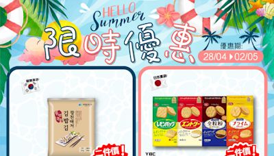 【759阿信屋】限時優惠（28/04-02/05）