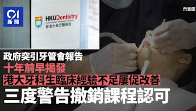 政府揭港大牙醫學生臨牀訓練不足 課程認可瀕臨遭牙管會取消