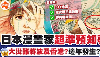 日本預言 | 曾命中311地震！日本漫畫家超準預知夢、大災難將波及香港?邊年發生?