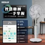 HERAN 禾聯 14吋WIFI智慧聯網變頻DC風扇(HDF-14AH71W)