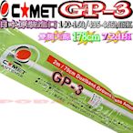 ☆波霸無線電☆日本原裝公司貨 COMET GP-3 大貨車天線 基地雙頻天線50木瓜X-50TSB-3302 XM-50