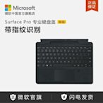 【熱賣精選】平板鍵盤Microsoft/微軟 Surface Pro 8 平板電腦外接鍵盤 帶指紋識別功能