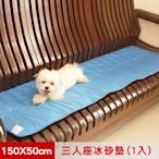 【樂樂生活精品】【米夢家居】嚴選長效型降6度冰砂冰涼墊(50*150CM)三人坐墊1入 免運費 請看關於我!