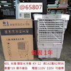 @65807 110V 台灣 獅皇水冷扇 KY-12 60L ~ 商用水冷扇 移動式涼風扇 蒸發式水冷扇 聯合二手倉庫