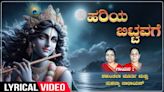 Check Out Popular Kannada Devotional Lyrical Video Song 'Hariya Bittavage' Sung By Shakunatala & Sukanya