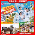 持過期劵+150元入園(瑪利歐賠售！)高雄『義大世界遊樂園門票含全台最高摩天輪+3D鬼船』一票到底