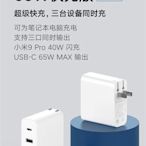 [巨蛋通] 小米USB充電器65W2A1C快充版 Type-C筆電 switch 無人機 macbook air pro