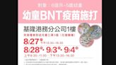 BNT幼兒疫苗到貨 基隆大型接種站合約院所將同步開打