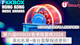 第六屆KKBOX香港風雲榜2024｜MIRROR/張敬軒等人氣歌手集結！演出名單+後台直擊報道更新 | U Beauty 美容資訊網站