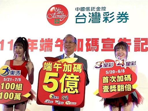 台彩端午加碼5億！大樂透加開「100組100萬元」 總經理曝做1事最易中獎