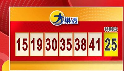 5/10 大樂透、今彩539開獎啦！