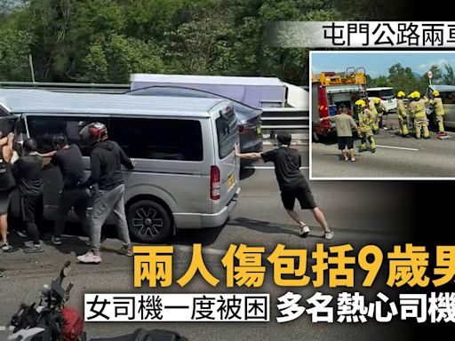 屯門公路兩車撞釀兩傷包括9歲童 女司機一度被困 多名司機施援