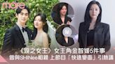 《淚之女王》女主角金智媛5件事 曾與SHINee相親 上節目「快速變面」引熱議