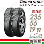 【BRIDGESTONE 普利司通】輪胎普利司通ALENZA LX100-2355519吋_四入組(車麗屋)