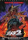 Gamera 2: Legion Shūrai