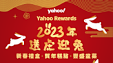 2023年送虎迎兔丨Yahoo Rewards送帝京酒店瑤柱臘味蘿蔔糕 獨家折扣買新春禮盒、賀年糕點、豐盛盆菜！