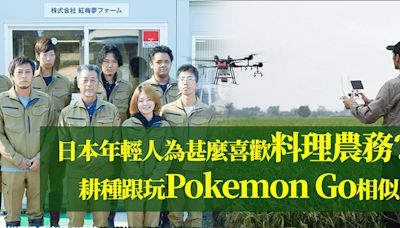 創新科技 | 日本年輕人為甚麼喜歡料理農務？耕種跟玩Pokemon Go相似？農業領域有無限創業機會與商機？ | Jimmy Leung - 改朝換代Digital