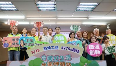 台南就業博覽會9/28登場 超過4200職缺 7成以上薪資破3萬