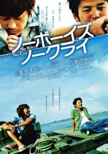 No Boys, No Cry (2009) - Posters — The Movie Database (TMDB)