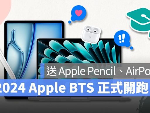 2024 Apple BTS 台灣開跑！方案內容、活動時間、贈品資訊一次看