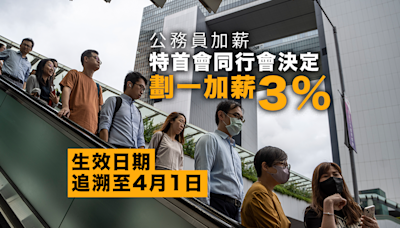 特首會同行會決定公務員劃一加薪3% 生效日期追溯至4月1日