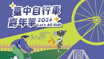 台中自行車嘉年華 中市府邀您一同「Let’s All Ride」