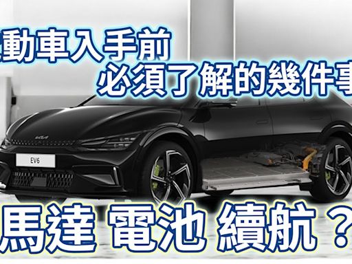 【特別企劃】電動車入手前必須了解的幾件事!! 馬達 電池 充電技術各項優缺點 老爹一次幫你整理