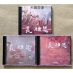 樂迷唱片~影視原聲帶 長相思 電視連續劇 原聲音樂碟 3CD 歌曲/配樂OST 董冬冬 楊紫