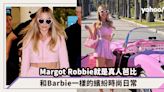 Barbie芭比｜Margot Robbie就是真人芭比無誤！和Barbie一樣的繽紛時尚日常