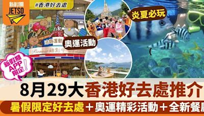 8月好去處｜34大活動推介：暑假限定好去處＋奧運精彩活動＋全新餐廳