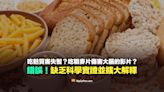 【錯誤】吃麩質害失智？吃粗麥片傷害大腦的影片？缺乏科學實證並擴大解釋