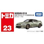 任選 TOMICA 多美小汽車 NO.023 日產GTR 初回 TM023C2 多美小汽車