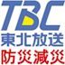 Tohoku Broadcasting Company