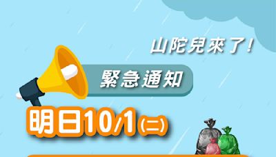 颱風山陀兒來襲6縣市停班停課 各縣市垃圾車清運資訊總整理