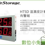 數位小兔【Dr.Storage HT5D 溫濕度計看板 有警報】溫度計 溼度計 可記錄 公司貨 漢唐 感測器 網路監控