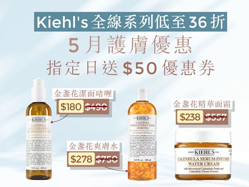 5月網購優惠｜銷量好評如潮！Kiehl's皇牌金盞花系列低至36折