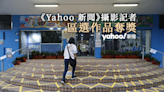 攝記協新聞攝影比賽 《Yahoo 新聞》區選作品奪獎