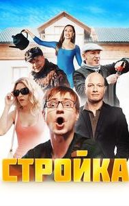 Stroyka