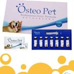 Osteo Pet 歐斯沛寵物關節保養液 一盒7瓶 20毫升/瓶