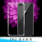 【妃小舖】iPhone SE 2/3/7/8 全包/透明 TPU 清水套/保護套/保護殼