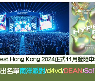 Hypefest Hong Kong 2024正式11月登陸中環海濱 南洋派對/d4vd/DEAN/So!YoON!首輪演出名單