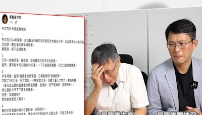 柯文哲政治獻金疑雲連爆...黃智賢轟「史上墮落最快政客」：嘴裡講愛人民、行動都是愛錢！