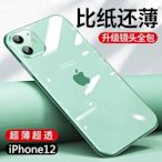 iPhone 12 手機殼 蘋果12手機殼透明直邊全包iPhone12promax蘋果X/XS/XR/11超薄防摔-現貨上新912