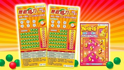 台彩推兩款新品刮刮樂！無敵威力、加倍旺 總獎金逾19.2億元