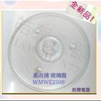 現貨 惠而浦微波爐WMWE250B玻璃盤 微波爐轉盤 玻璃盤  【皓聲電器】