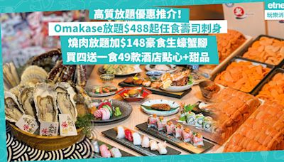 放題優惠｜高質Omakase放題$488起任食壽司刺身／和牛燒肉放題加$148豪食生蠔、皇帝蟹腳／買四送一酒店點心放題食49款點心+甜品 | Foodie What’s On