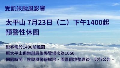 受凱米颱風影響 太平山明14:00起預警性休園