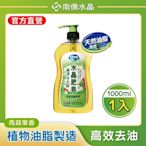 【南僑水晶】極淨去味水晶肥皂食器洗滌液體洗碗精1000mlX1瓶(天然植物油脂/環保/綠活/無添加)